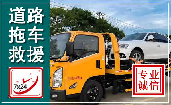 云城拖车救援,汽车救援拖车电话